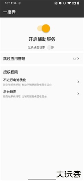 一指禅自动跳过广告免费下载