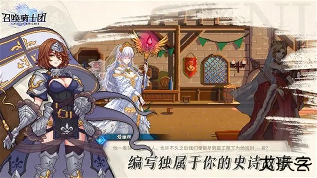 召唤骑士团最新版下载