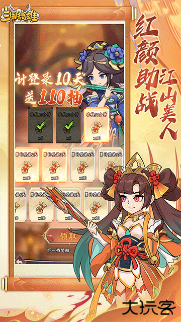 三国擒雄最新版下载