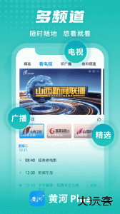 黄河Plus客户端app下载 v3.2.1安卓版