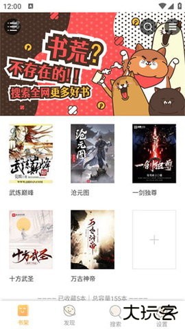 鸠摩搜书 4.6.8975 安卓版
