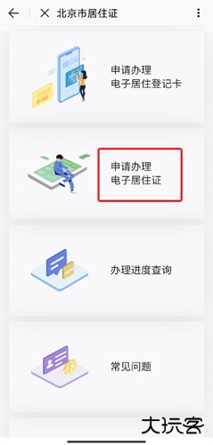 北京通app图片7