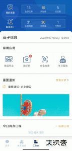 智督云安全生产管理云平台下载 v1.4.3安卓版
