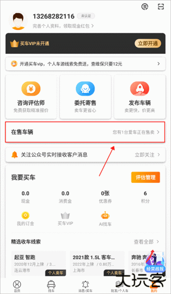 华夏二手车网app