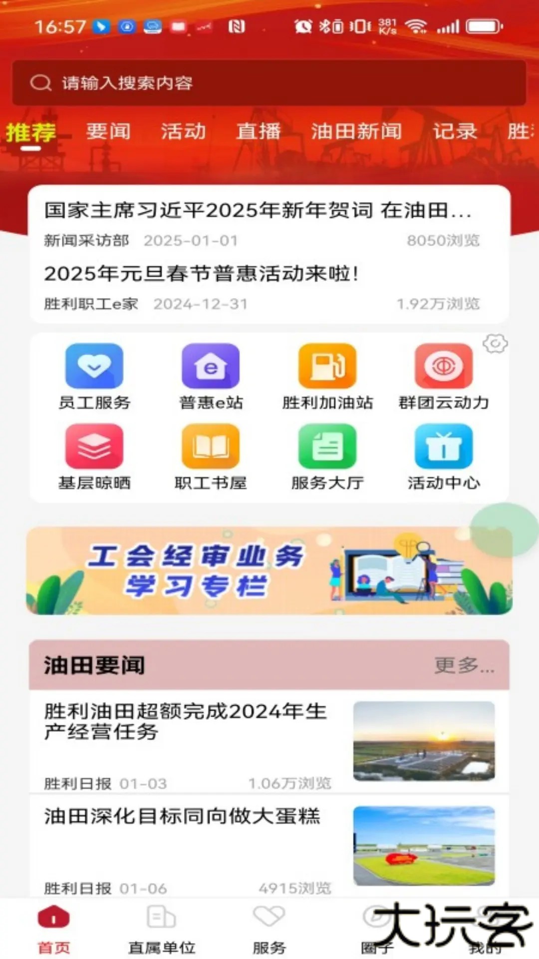 胜利职工e家免费下载2026新版2.7.6免费版