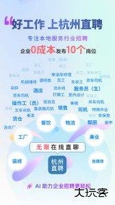 杭州直聘app官方版下载 v3.7安卓版