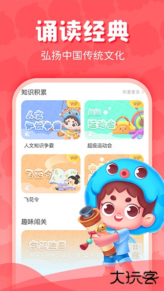 出口成章安卓版