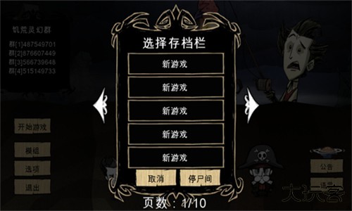 饥荒灵幻版最新版
