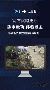 START云游戏app官方版下载 v0.10.200.21945安卓版