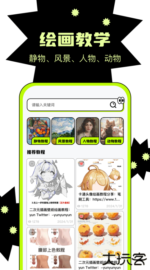 天天绘画安卓版