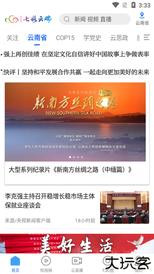 云南广播电视台七彩云端