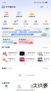 云达人智慧校园app下载 v3.0.7安卓版