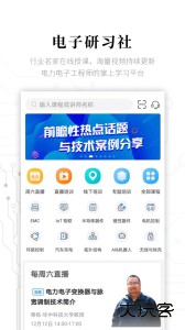 电子研习社安卓版下载 v2.9.3