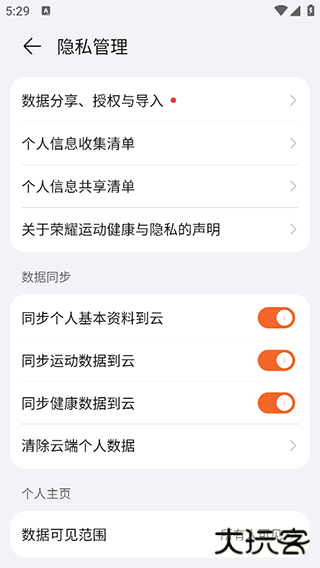 荣耀运动健康app最新版