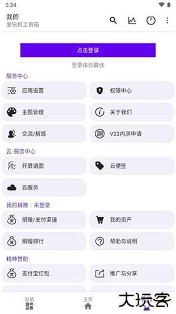 爱玩机工具箱官方安卓版免费下载