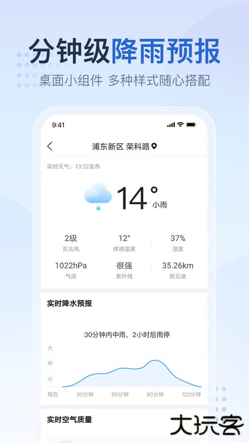 天气预报气象报正版下载安装