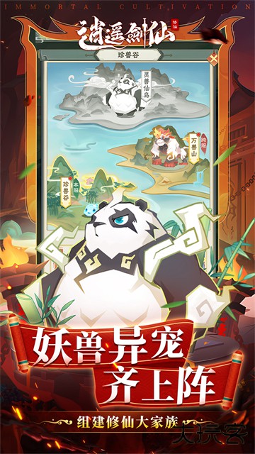 逍遥剑仙最新版下载