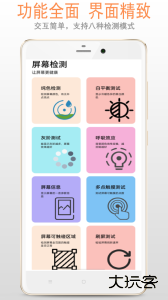 屏幕检测安卓版app下载 v2.7.0