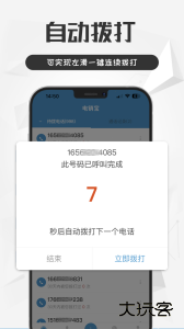 电销宝最新版app下载 v5.7.6安卓版