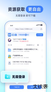 123云盘手机客户端下载最新版 v3.1.7安卓版