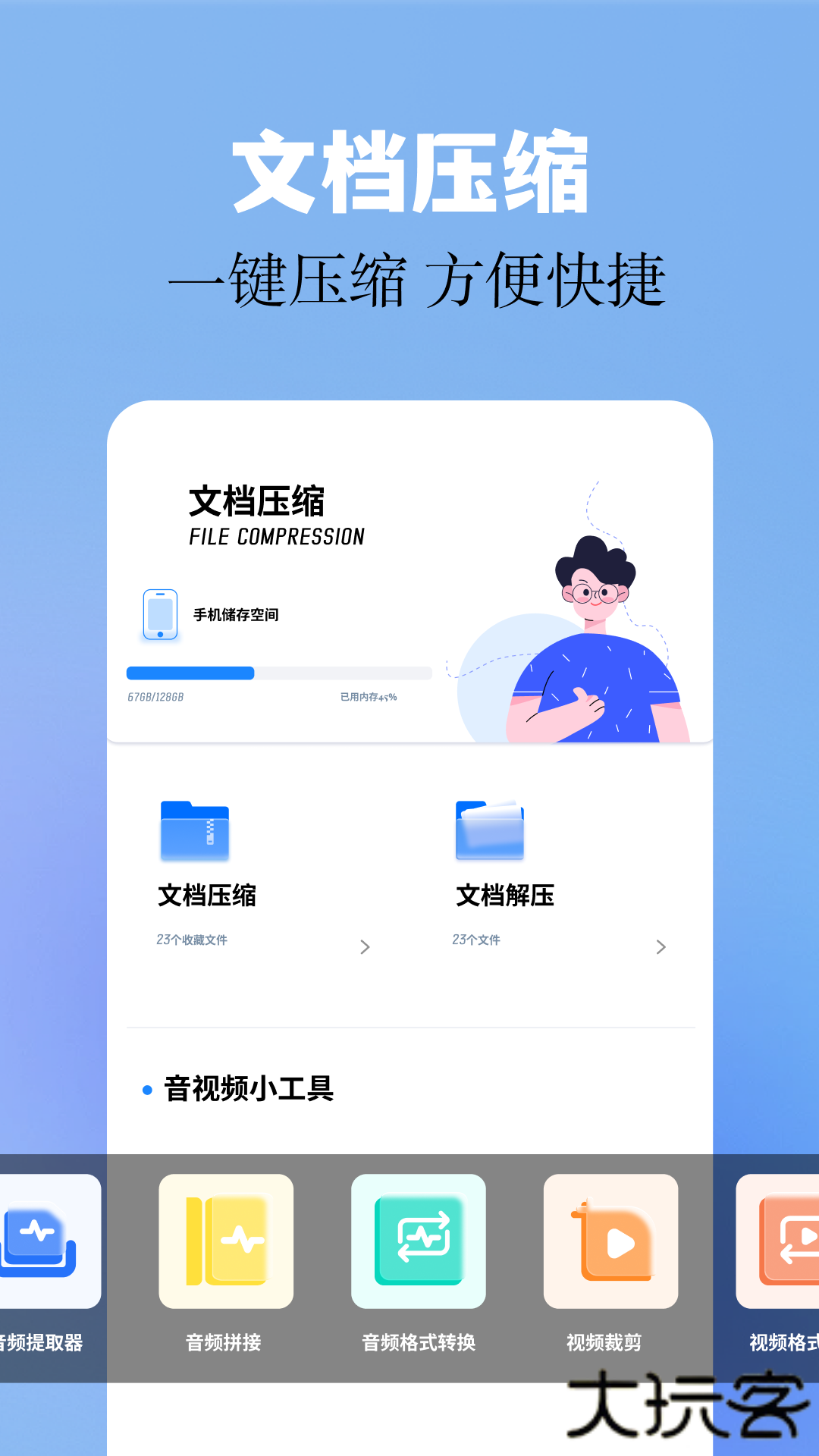 base工具箱升级版免费下载