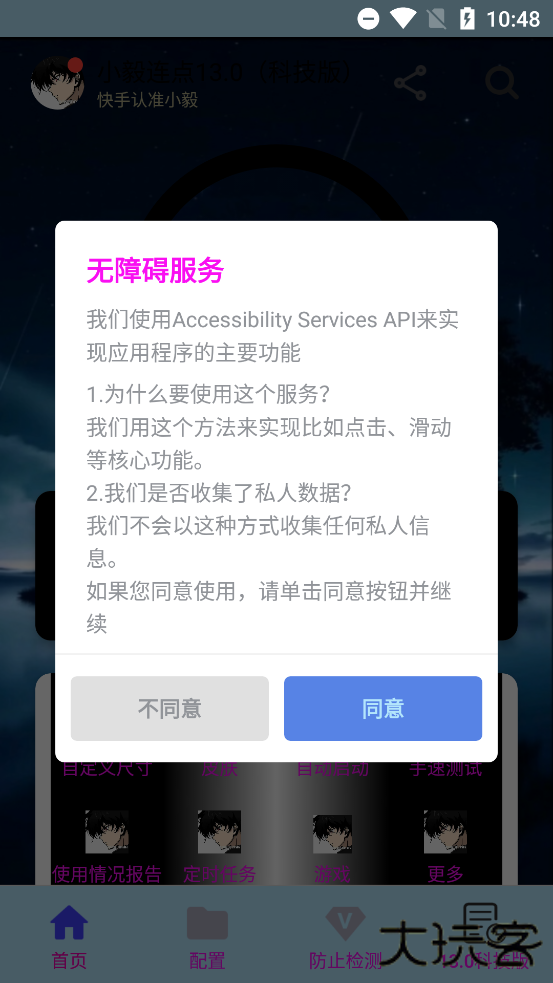 小毅连点