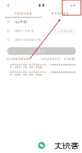 快驴进货app怎么注册图片2