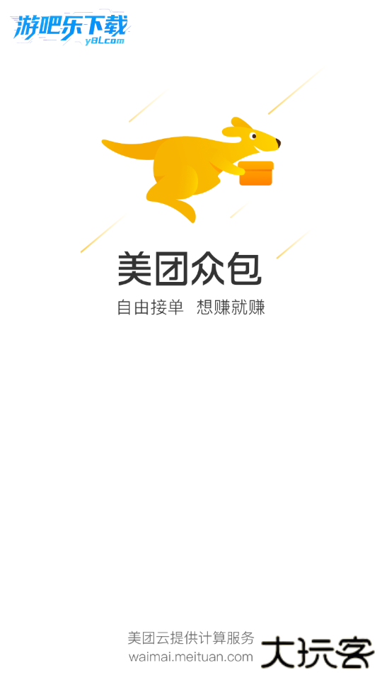 美团众包骑手app下载官方2026版本