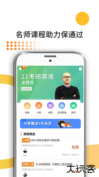 教育学考研安卓版