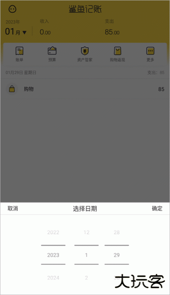 鲨鱼记账app
