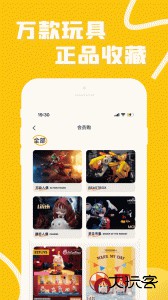 52TOYS官方版客户端下载 v5.0.1安卓版