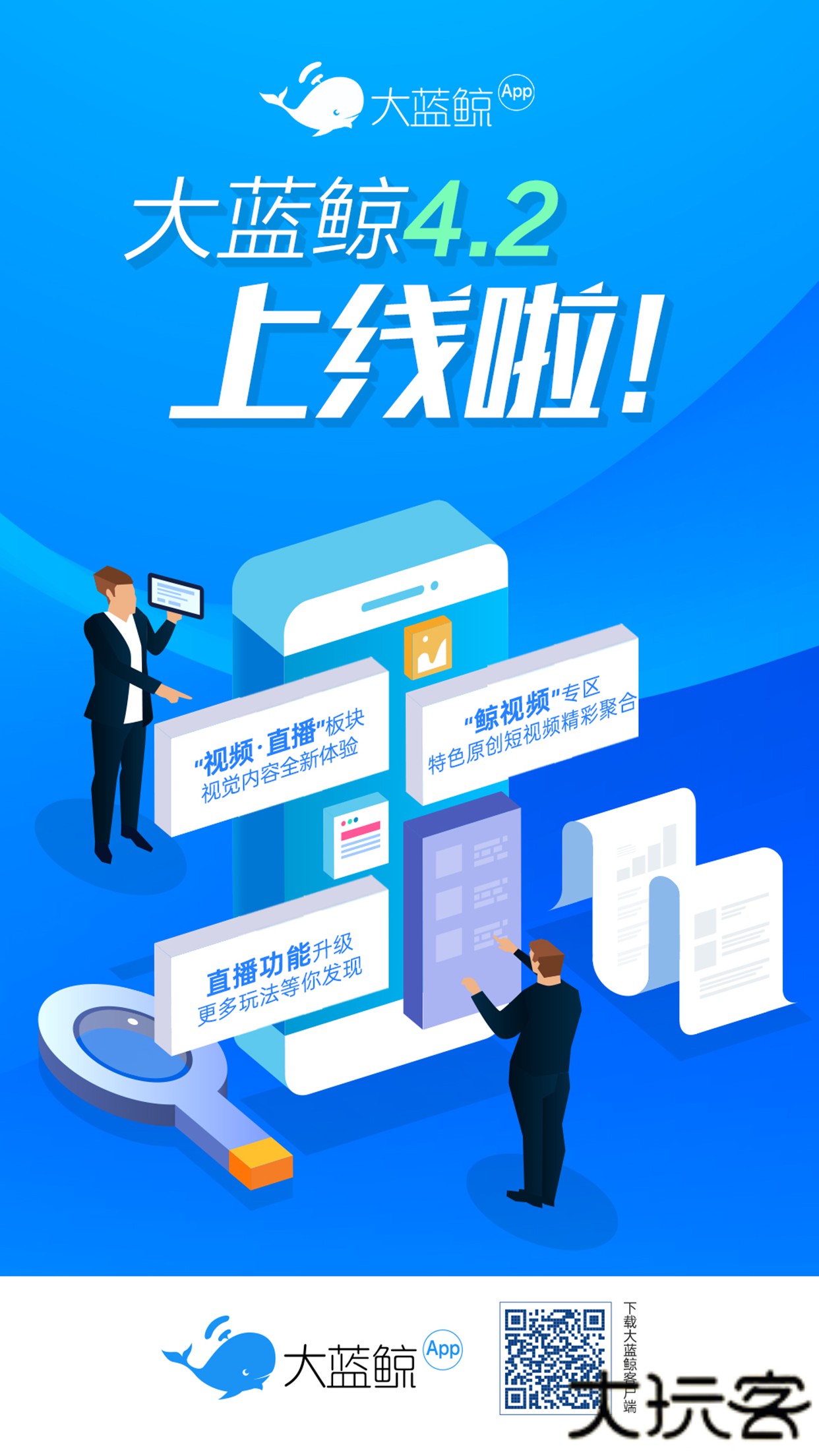 大蓝鲸app官网下载v7.2