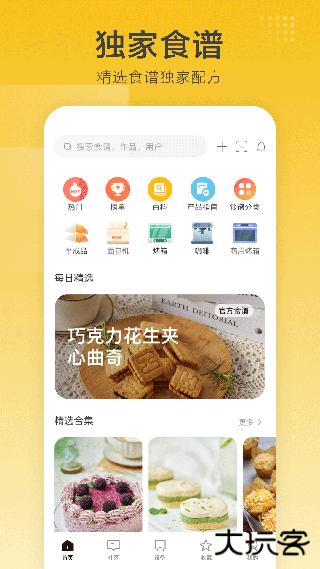 海氏烘焙安卓版