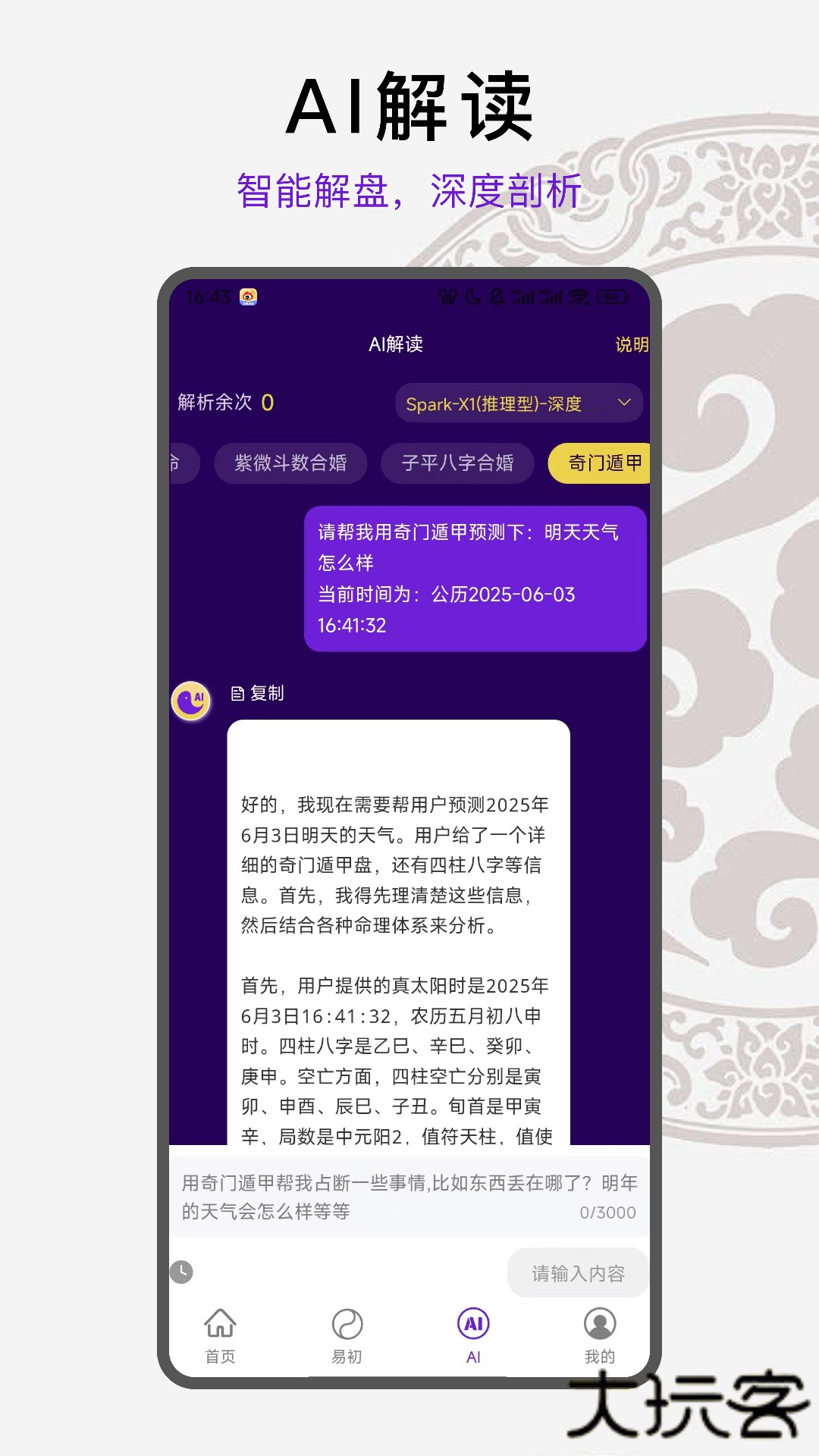 天纪排盘Pro官方正版下载1.4.30免费版