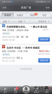 中储智运智慧物流平台软件下载 v13.300.1安卓版