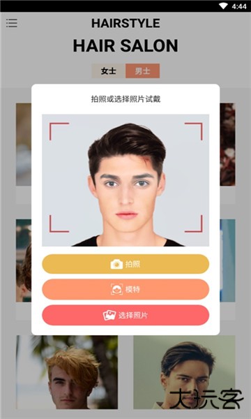 男生换发型相机手机版