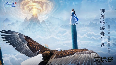 仙遇官方版下载