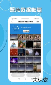 手机聊天数据恢复app安卓版软件下载 v2.2