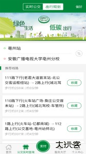 亳州公交客户端下载 v1.4.9安卓版