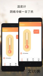 手机温湿度测量软件下载 v2.3.1安卓版