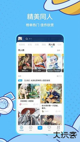 米哈游通行证app官方下载(米游社)2.96.22026新版