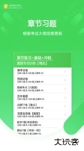 金考典题库最新版下载 v83.0.0.1安卓版