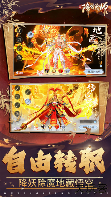 五行降妖师(0.05折神魔战场)最新版下载