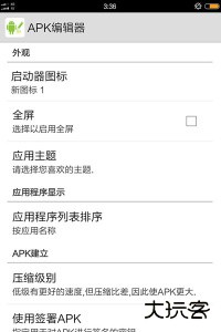 APK Editor Pro中文版免费下载 v1.10.0安卓版