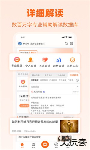 爱星盘免费版安卓版