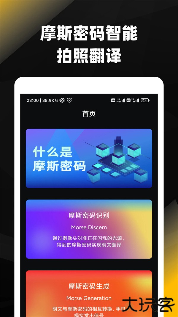 摩斯密码安卓版