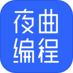 夜曲编程app最新版下载 v1.1.1安卓版