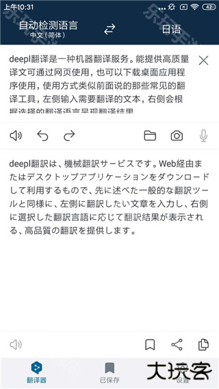 DeepL翻译器