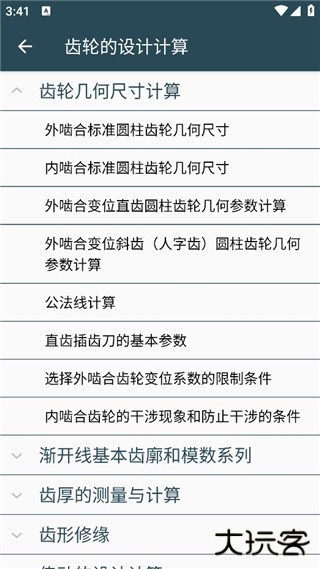 机械设计手册软件版