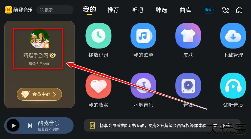 酷我音乐车机版会员解锁版